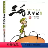 三毛从军记 [正版]张乐平原版三毛从军记注音版漫画全集儿童原著一年级二年级三四年级阅读阅读书籍历险奇遇作品新的3毛流浪5