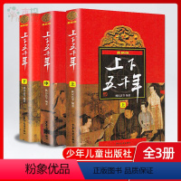 [正版]完整版3册林汉达原著中华上下五千年全套小学生初中生书籍中国历史5000古代名人人物故事集珍藏青少年儿童出版社汉