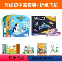 儿童剪纸手工套装3套+折纸飞机 [正版]时光学益智剪纸儿童手工幼儿园diy剪纸书剪贴画套装3岁宝宝趣味益智折纸手工思维启