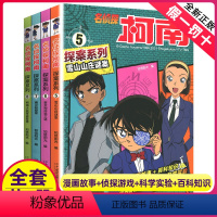 [正版]名侦探柯南探案系列5-8全集4册漫画故事小学生幽灵船谜案雪山山庄四本原版悬疑推理解谜破案的图书籍日本名征探柯蓝