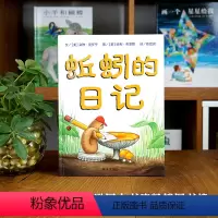 [正版]蚯蚓的日记儿童信谊绘本明天出版社6-8岁故事1一年级2二年级3三年级通用版朵琳克罗宁著图书籍小学生少儿少年全套