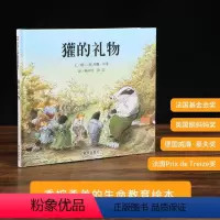 [正版]獾的礼物三四年级一年级二年级课外阅读明天出版社儿童绘本信谊世界精选图画故事图书籍4少年3灌罐瓘鹳2得6-8岁5