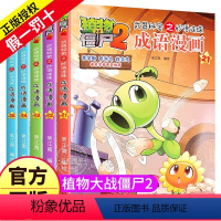 ---21-22-23-24-25[共5册]--- [正版]植物大战僵尸2漫画书之成语漫画21-25册儿童故事绘本大全书