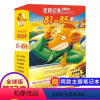 第17季(81-85册) [正版]老鼠记者全球版第12季中文日记套装56-60册书课外读物图书系列儿童冒险新译本原版童话