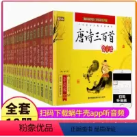 ----蜗牛国学馆[全套]18册---- [正版]千家诗注音版早教儿童启蒙绘本蜗牛国学馆.早早读有声小学生少儿经典诵读本