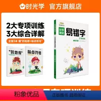 易错字全套 [正版]小学易错字易错题语文专项训练全套3册一到六年级上下册标点符号的地得基础天天练同步练习错别字纠错手册词