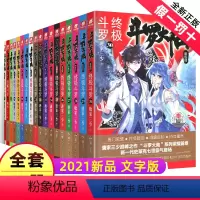 1-30 [正版]斗罗大陆4斗罗小说3第四部一本文字新版原著的书原版全集单买全册单卖之至季集1册中级23到24-25非漫
