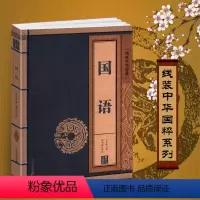 [正版]国语 书籍国学经典中国文化古典文学书籍 线装中华国粹系列 原文译文疑难字注音注释古诗词 青少年学生成人版阅读图