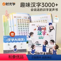 能说会道趣味汉字3000 [正版]能说会道趣味汉字3000字启蒙发声书幼儿启蒙早教发声书0-3岁会说话的有声书籍幼小衔接
