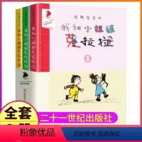 我和小姐姐克拉拉全套 [正版]我和小姐姐克拉拉全套1-3册彩色完整版一年级二年级三课外阅读二十一世纪出版社彩乌鸦系列图书