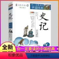 [正版]史记故事无障碍拓展阅读本白话文译文青少年读书籍司马迁原著全译的选读精讲趣味品读小学生加初中生儿童本原版全版全册