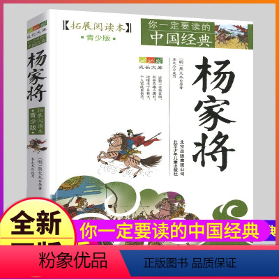 杨家将 [正版]杨家将书籍原著拓展阅读本白话文故事青少年版五六七年级阅读少儿全集小学生初中生课外阅读原版全套完整全本的名