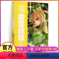 [正版]斗罗大陆3龙王传说漫画书17单买1本第三部单卖新版全套全集全册唐三的书籍男生动漫4至5之10到16册18续集1