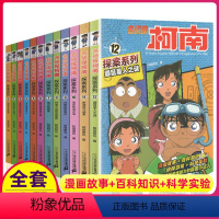 ★全1-12册★ [正版]全套12册名侦探柯南探案系列全集漫画故事小学生云霄飞车谜案珍藏四本原版悬疑推理解谜破案的图书籍