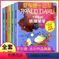 ★★★全套5册★★★ [正版]全套5册了不起的狐狸爸爸注音版明天出版社罗尔德·达尔作品典藏一年级二年级三四五年级聪明得故