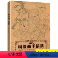 [正版]飒漫画手稿集第1册线稿画画画集素材书籍动漫手绘卡通人物结构技法画册白描填色参考设计临摹周边素描杂志三眼哮天录风