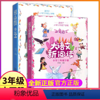百变马丁大语文新阅读3三年级上册下册 [正版]百变马丁大语文新阅读3三年级上册下册小学生课外书籍故事统编版语文同步小课堂