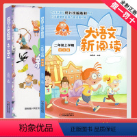 百变马丁大语文新阅读2二年级上册下册 [正版]百变马丁大语文新阅读2二年级上册下册小学生课外书籍故事统编版语文同步小课堂