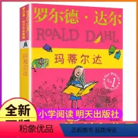 玛蒂尔达 [正版]玛蒂尔达中文版全册罗尔德·达尔的图书籍作品典藏全套系列单本一册1本原版明天出版社儿童故事课外阅读小说阅
