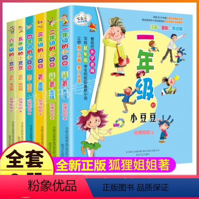 ★1-6年级的小豆豆(共6本)★ [正版]3三年级的小豆豆彩色美绘版彩图春风文艺出版社系列书全套全集单买1一本册窗边窗外