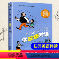 [正版]看父与子漫画学双语对话故事书彩色中英文英汉对照全集小学生的一年级二年级三四五年级全套儿童绘本父子俩原版中文英语