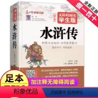[正版]四大名著之水浒传完整版无障碍原著五六七年级九年级书籍人教小学生初中生青少年学生读中国儿童珍藏白话文原版全套单1