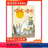 咕叽咕叽 [正版]信谊图书咕叽咕叽绘本精装硬壳硬皮少幼儿童亲子阅读绘本故事图画书籍3-6-8周岁儿童绘本早教启蒙故事认知