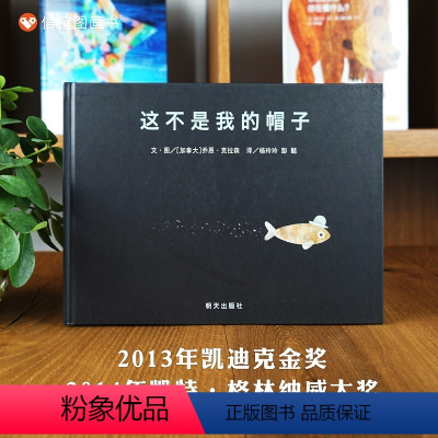 单本全册 [正版]信谊图书这不是我的帽子绘本凯迪克金奖精装硬壳硬皮幼儿绘本3-4-5-6-7-8周岁幼儿园小学宝宝故事书