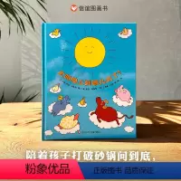 单本全册 [正版]信谊图书信谊宝宝起步走:太阳晚上到哪儿去了精装硬壳绘本1-3-6岁儿童启蒙早教绘本故事书籍