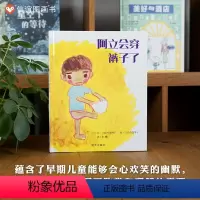 单本全册 [正版]信谊图书阿立会穿裤子了绘本精装硬壳 0-3-6周岁幼儿园绘本故事书儿童好习惯行为培养图画书硬壳绘本