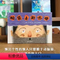 单本全册 [正版]信谊图书脑袋上的池塘 精装绘本3-4-5-6岁儿童绘本漫画图画书幼儿书籍 早教书 儿童睡前故事书 亲子