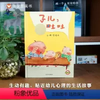 单本全册 [正版]信谊图书中国时报年度童书子儿吐吐精装低幼儿童宝宝小孩情商启蒙亲子睡前童话绘本故事图书籍3-4-6周岁学