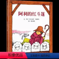 阿利的红斗篷 [正版]信谊图书阿利的红斗篷绘本一年级非注音版精装硬壳0-1-3周岁启蒙认知早教书学前教育书儿童图书读物书