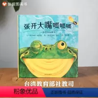 单本全册 [正版]信谊图书张开大嘴呱呱呱 立体玩具书儿童绘本0-3-6岁幼儿园小班中班大班经典绘本故事书 宝宝早教启蒙认