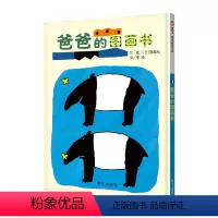 单本全册 [正版]信谊图书李坤珊宝宝起步走:爸爸的图画书0-3周岁儿童绘本 幼儿故事书 宝宝启蒙书 幼儿园绘本 早教书
