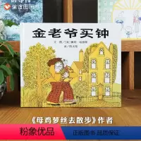 单本全册 [正版]信谊图书金老爷买钟 精装硬壳绘本3-4-5-6周岁图画书故事书 幼儿宝宝读物幼儿图画书亲子阅读绘本