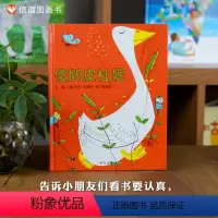 单本 [正版]图书傻鹅皮杜妮 3-4-6-7周岁幼儿园大班绘本硬壳装硬皮儿童故事书 世界精选图画书宝宝漫画书籍