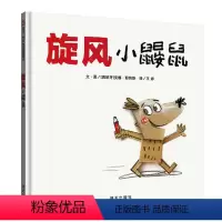 [正版]信谊图书旋风小鼹鼠精装硬壳儿童情绪管理绘本与性格培养3-6-8故事书幼儿园中大班硬壳精装一年级小学培养专注力