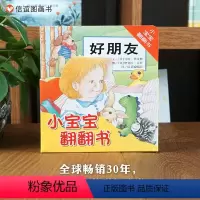 全套 [正版]图书李坤珊小宝宝翻翻书 宝宝益智早教翻翻书0-3-4-5岁 绘本图画故事书籍儿童启蒙认知智力开发纸板书