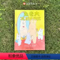 单本全册 [正版]兔老大减肥大作战儿童读物幼儿园亲子阅读早教儿童故事宝宝书籍3-8岁梦想搞笑励志绘本亲子互动阅读睡前图画