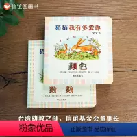 全套 [正版]信谊图书猜猜我有多爱你颜色·数一数儿童绘本0-2-3-5-6-7-8周岁幼儿园小班中班大班老师亲自共读经典