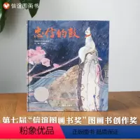 单本全册 [正版]信谊图书忠信的鼓 精装硬壳 绘本3-4-5-6-7岁小班中班大班儿童一年级二年级幼儿早教睡前故事书籍老
