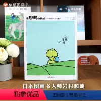 单本全册 [正版]信谊图书梅子涵、陈赛、杨涤爱思考的青蛙--蚯蚓有没有脸 快乐成长故事 宝宝早教启蒙书籍 亲子共读
