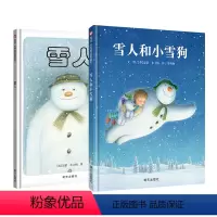 全套 [正版]信谊图书雪人和小雪狗和雪人两册精装硬壳信谊少幼儿童宝宝亲子情商早教启蒙绘本故事图画书籍0-1-2-3-4-