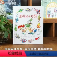单本全册 [正版]信谊图书梅子涵派克的小提琴 精装硬壳凯特格林纳威奖得主昆汀布雷克作品3-6岁亲子共读物儿童绘本