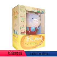 [正版]信谊图书子儿,吐吐(珍藏版) 中英双语珍藏版《子儿,吐吐》再现经典,另外限量版“胖脸儿”布偶一只