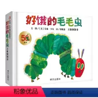 单本全册 [正版]信谊图书好饿的毛毛虫立体洞洞书50周年纪念版