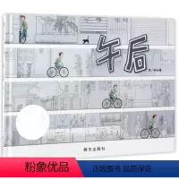 单本全册 [正版]信谊图书午后精装硬壳绘本儿童幼儿绘本2-3-4-5-6岁亲子阅读图书幼儿园宝宝启蒙故事书籍