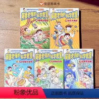 全套 [正版]阿德老师的科学教室全5册给小学生的沉浸式漫画科学课堂物理课外阅读6-12岁趣味满足孩子求知欲科普类绘本书籍