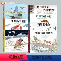 [正版]信谊图书“少年牧歌”阿尔卑斯山之行共7本-欢迎来我家+“卡瑞吉特”系列6册 3-4-5-6-8周岁儿童绘本故事